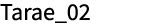 Tarae_02